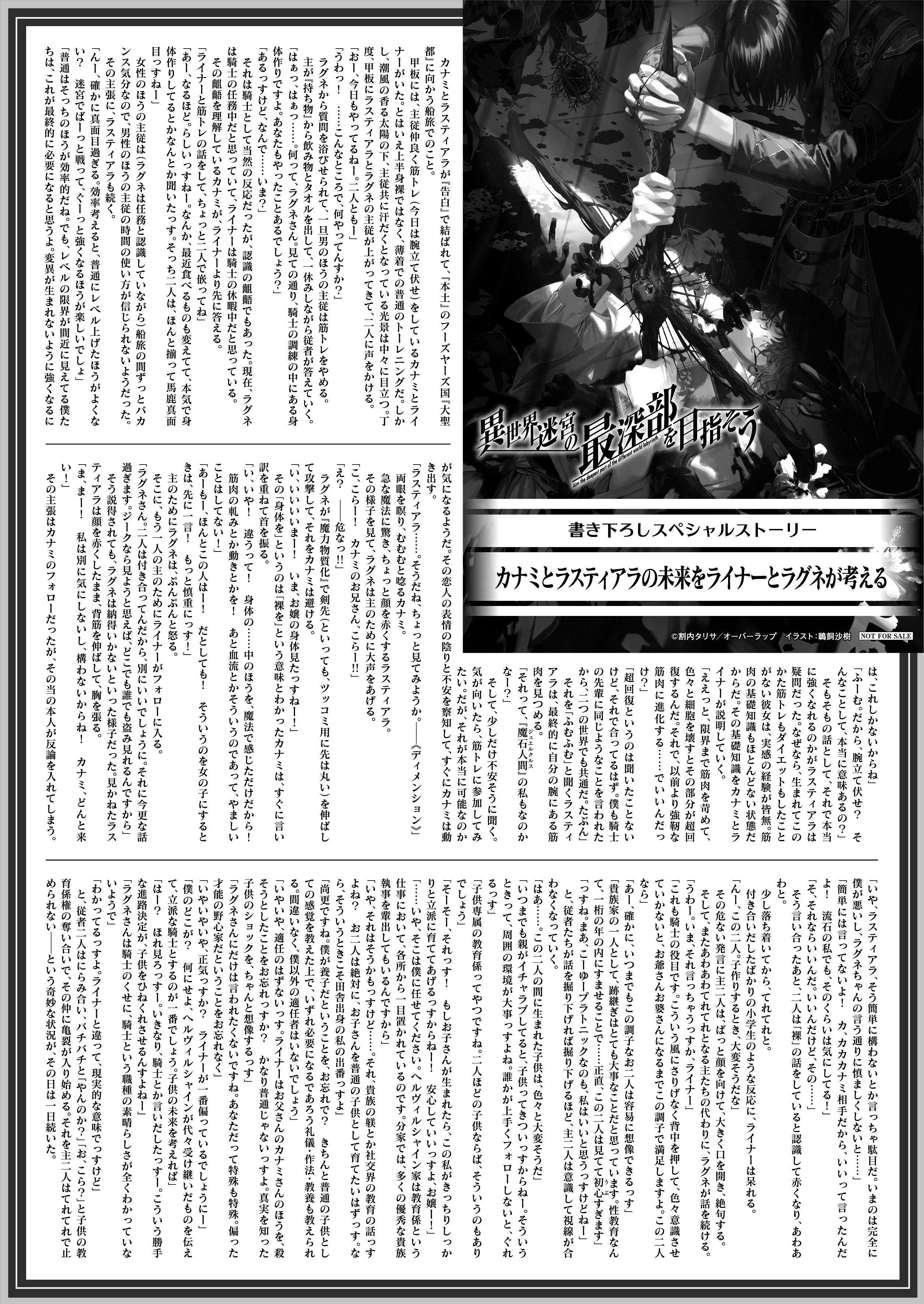 【文庫】「異世界迷宮の最深部を目指そう 14」B5SSペーパー